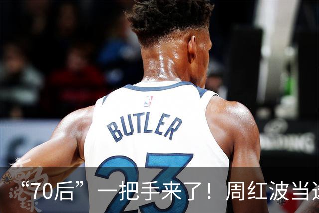 “70后”一把手来了！周红波当选南京市委书记