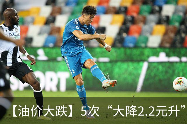 【油价大跌】5次“大降2.2元/升”后，上涨13次，今年“涨超1.8元/升”的油价，10月29日或又大涨！