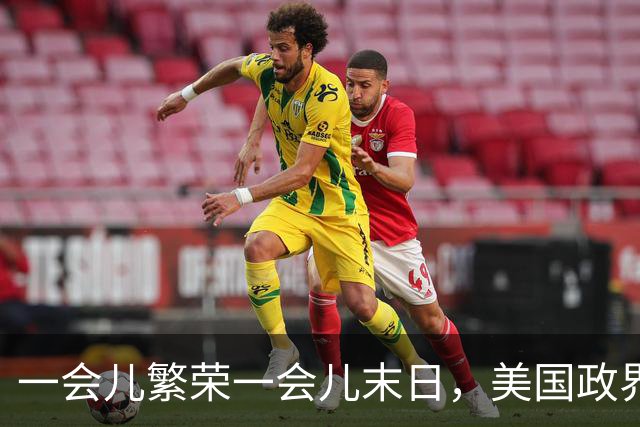 一会儿繁荣一会儿末日，美国政界受够AI巨头了