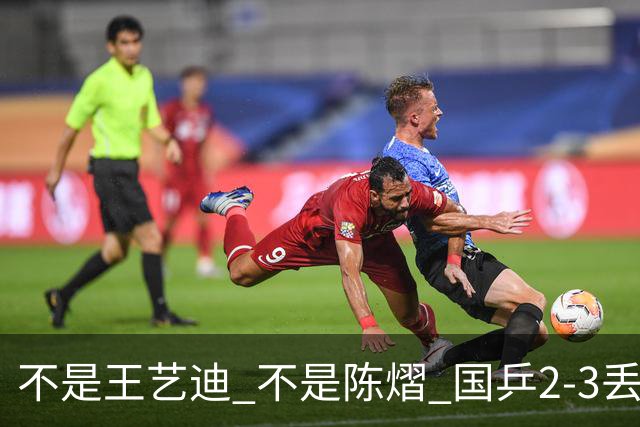 不是王艺迪 不是陈熠 国乒2-3丢冠揪出第一责任人 三大争议浮出水面