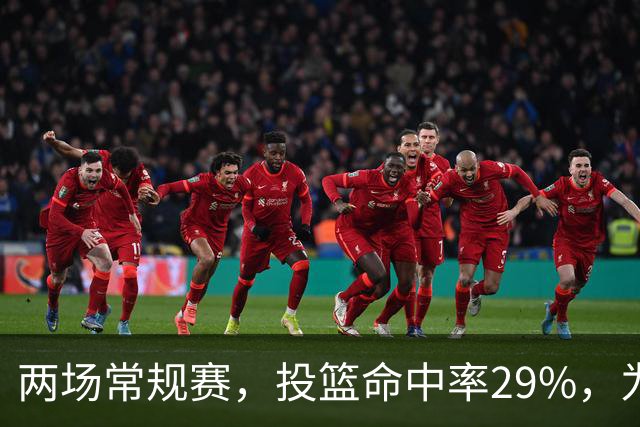 两场常规赛，投篮命中率29%，为什么文班状态这么糟糕