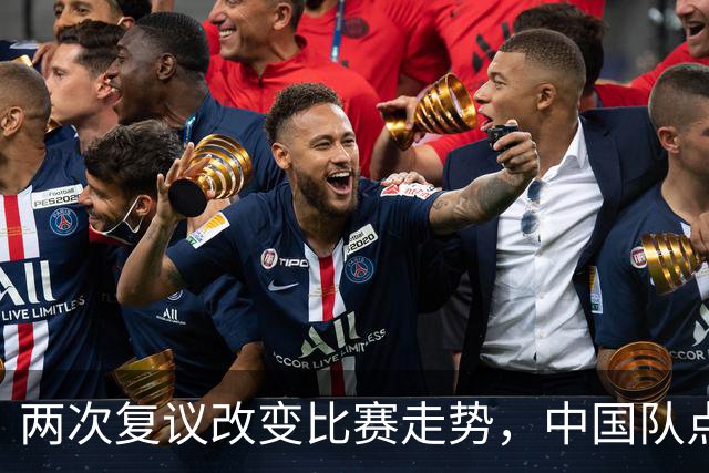 两次复议改变比赛走势，中国队点球战胜法国女足，门将姓牛