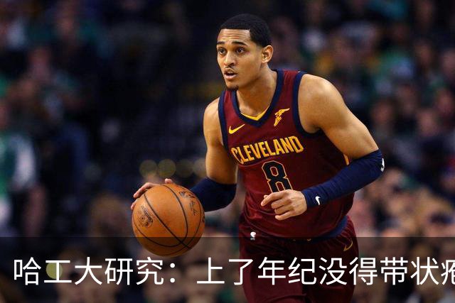 哈工大研究：上了年纪没得带状疱疹的人，一般有 6 共同点，你有吗