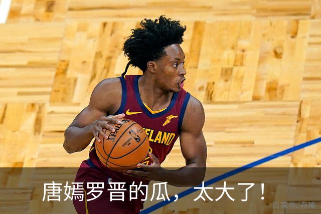 唐嫣罗晋的瓜，太大了！