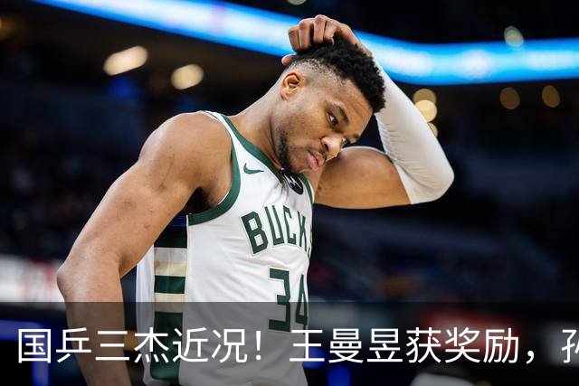 国乒三杰近况！王曼昱获奖励，孙颖莎发声低调做人，王楚钦仍沉默