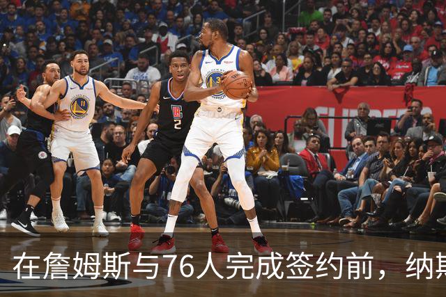 在詹姆斯与76人完成签约前，纳斯曾与他进行了有价值的即兴交谈？