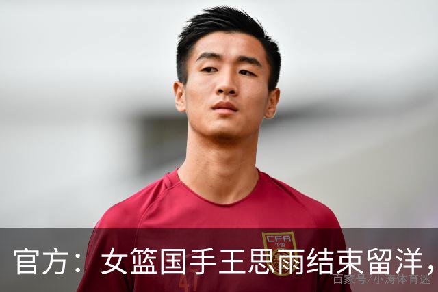 官方：女篮国手王思雨结束留洋，加盟WCBA山西女篮
