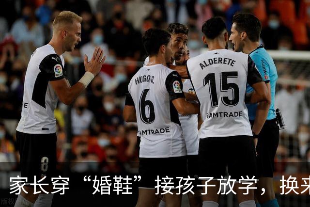 家长穿“婚鞋”接孩子放学，换来一堆嘲讽：老师不会尊敬你这种人