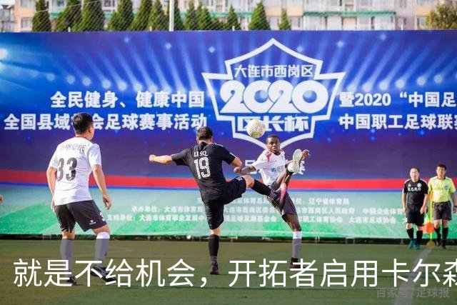 就是不给机会，开拓者启用卡尔森和波特后，中锋仅杨瀚森未登场
