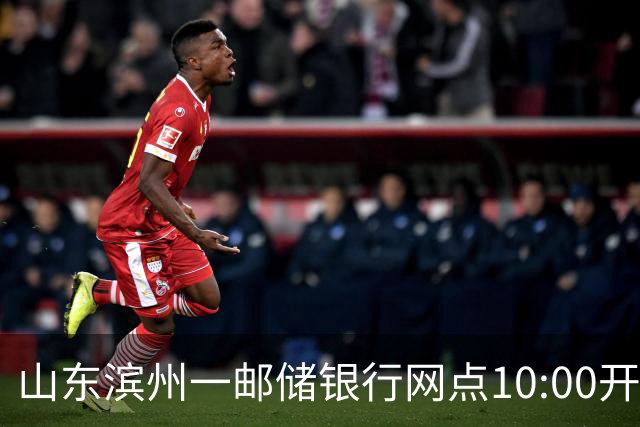 山东滨州一邮储银行网点10:00开门15:30关门，市民吐槽对公业务办理每天仅3.5小时，网点：问题需上级答复，不便回应