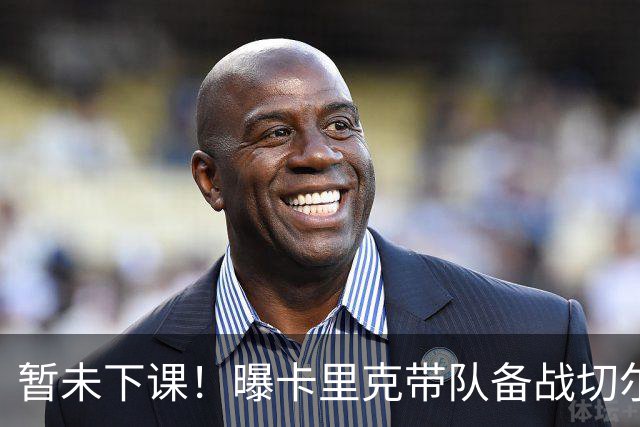 暂未下课！曝卡里克带队备战切尔西 曼联选帅遇到分歧