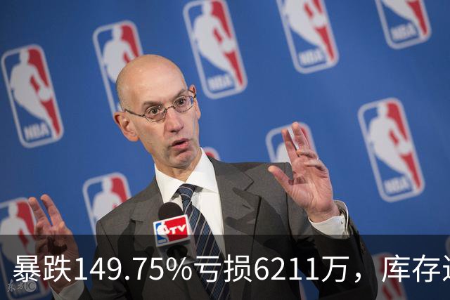 暴跌149.75%亏损6211万，库存近乎翻番！电驴界爱马仕卖不动了？