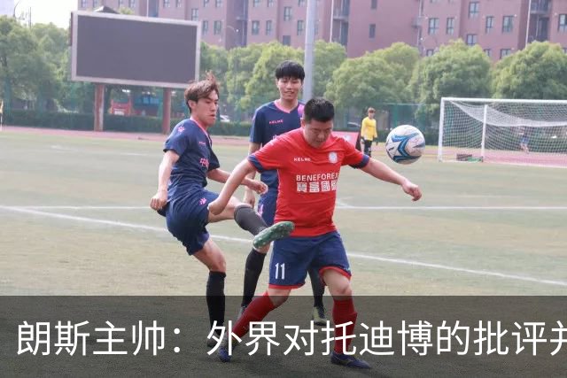 朗斯主帅：外界对托迪博的批评并不公正，他只迟到过训练一次