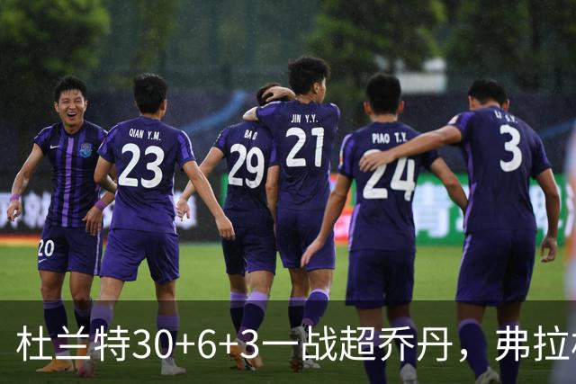 杜兰特30+6+3一战超乔丹，弗拉格空砍32分，火箭18分大胜独行侠