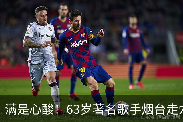 满是心酸！63岁著名歌手烟台走穴，宾客只顾吃席没人搭理