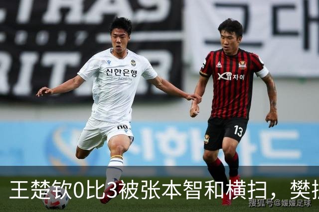 王楚钦0比3被张本智和横扫，樊振东被推上热搜第一，规则卡死了他