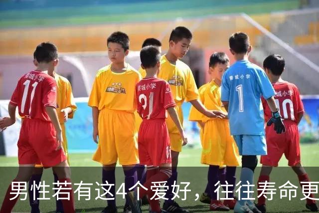 男性若有这4个爱好，往往寿命更长，占一个也不错，你有几个？