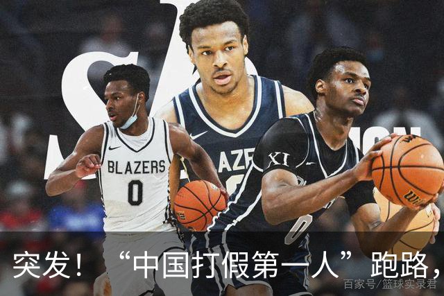 突发！“中国打假第一人”跑路，公司人去楼空!