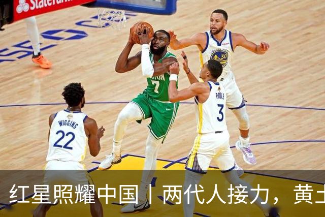 红星照耀中国丨两代人接力，黄土坡结出“幸福果”