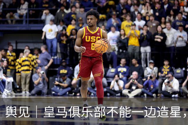 舆见｜皇马俱乐部不能一边造星，一边卸责