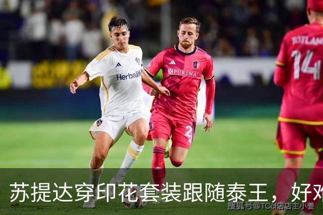 苏提达穿印花套装跟随泰王，好难得巴帕颂也来了，脸不塑料变美了