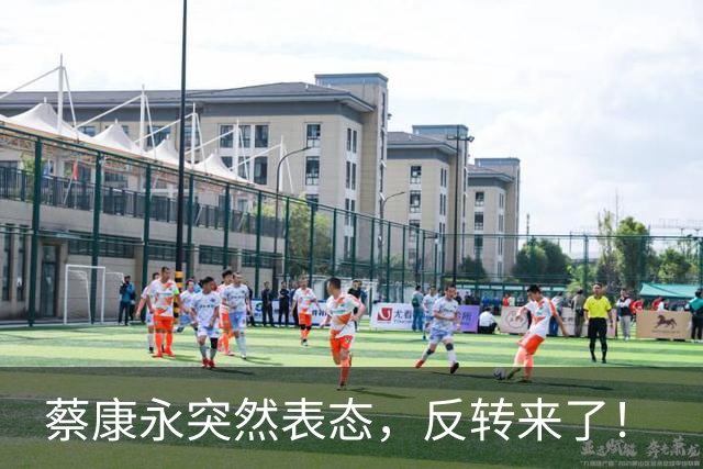 蔡康永突然表态，反转来了！