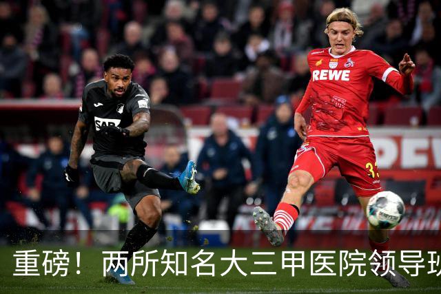 重磅！两所知名大三甲医院领导班子调整