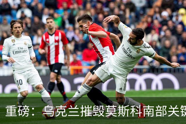 重磅：乌克兰摧毁莫斯科南部关键的谢尔普霍夫军火库！