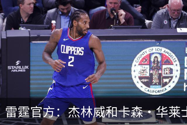 雷霆官方：杰林威和卡森·华莱士均因伤退出今日比赛