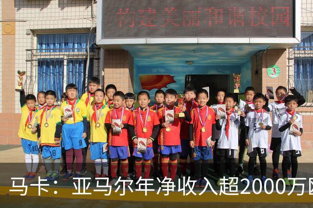 马卡：亚马尔年净收入超2000万欧队内最高，27年夏还将进一步涨薪