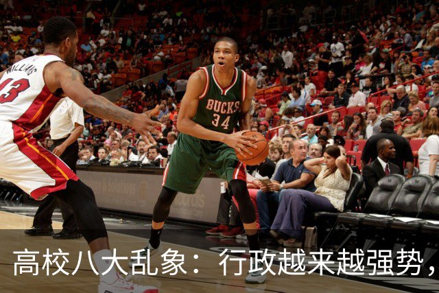 高校八大乱象：行政越来越强势，学术越来越靠边！