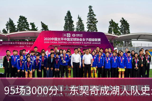 95场3000分！东契奇成湖人队史最快，詹姆斯114场