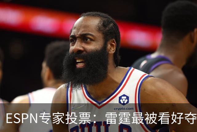 ESPN专家投票：雷霆最被看好夺冠 文班成常规赛MVP头号热门