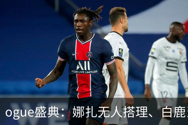 ogue盛典：娜扎无人搭理、白鹿当众被看胸、曝刘诗诗缺席内幕