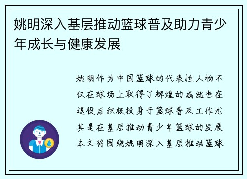 姚明深入基层推动篮球普及助力青少年成长与健康发展