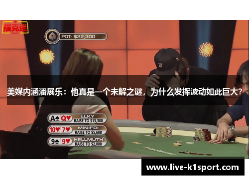美媒内涵潘展乐：他真是一个未解之谜，为什么发挥波动如此巨大？